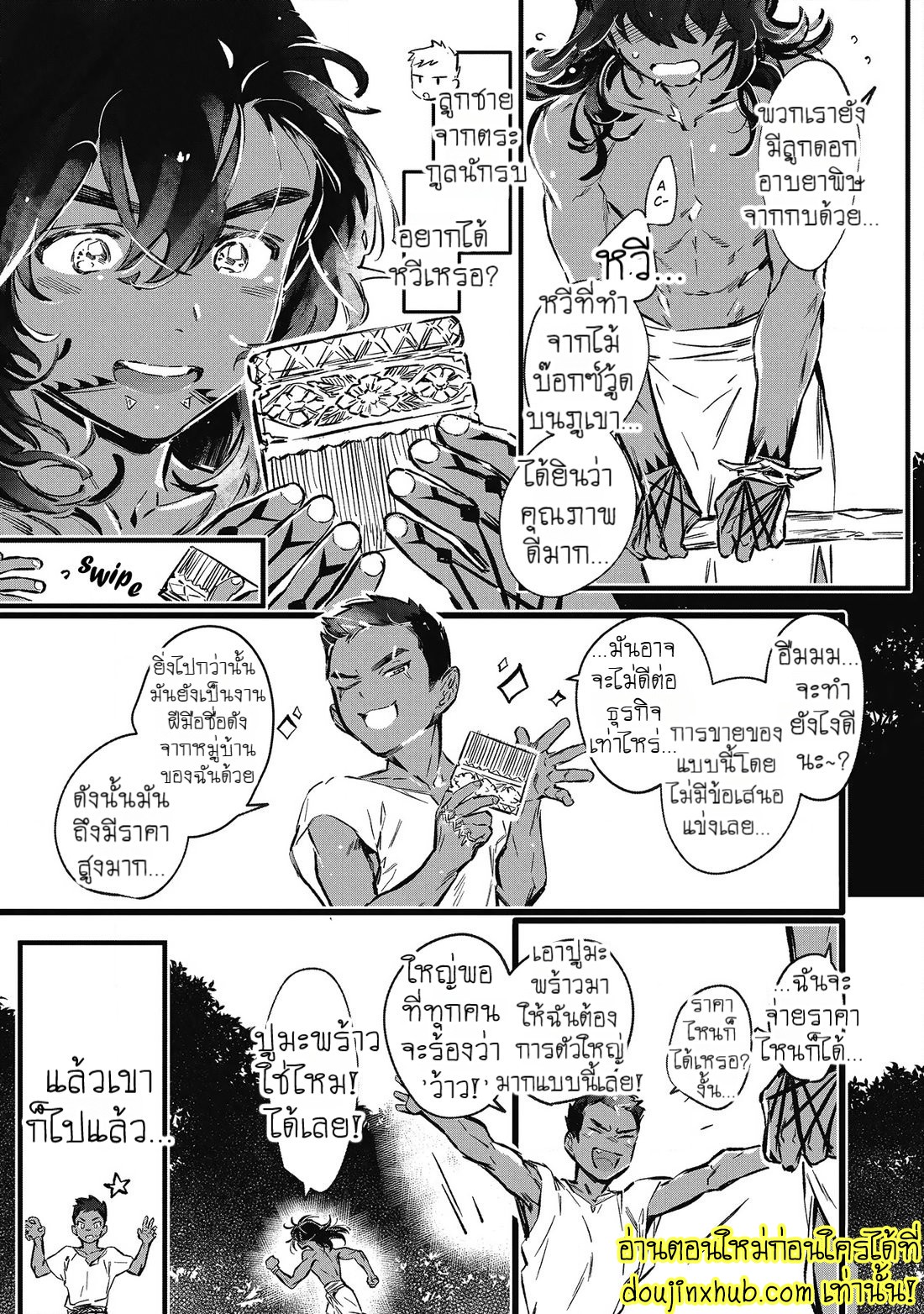 สายสัมพันธ์ใต้ทะเลลึก 01-11